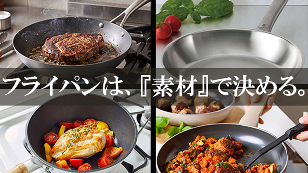 道具選びで、料理はもっと自由になる。4つの素材で読み解く『運命のフライパン』の見つけ方